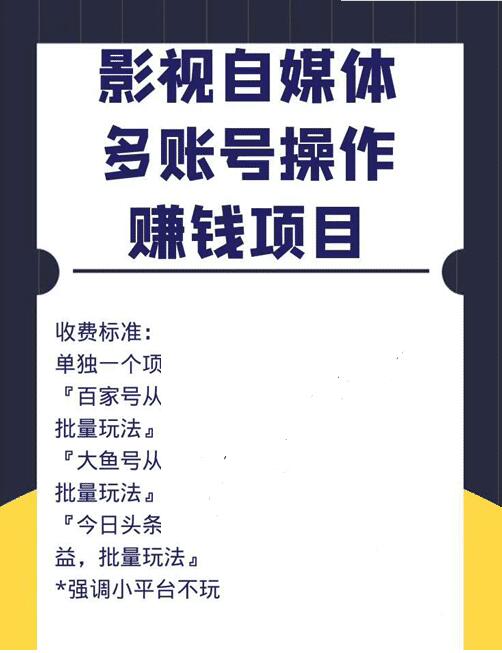 自媒体赚钱项目(百家号,头条号,大鱼号,趣头条)从0到1,新手号到收益,批量玩法!