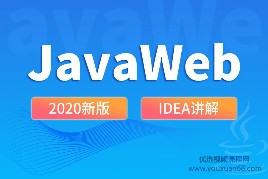 �������ʦ2020 JavaWeb�°�̳̿�������JavaWeb