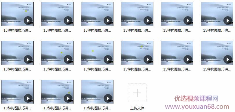 15种手机摄影拍照构图技巧视频教程目录