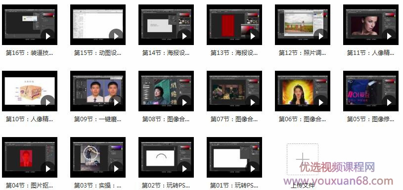 设计老王:16节实用性爆棚PS课:零基础秒上手目录
