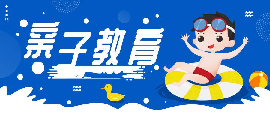 小灯塔学堂亲子教育课