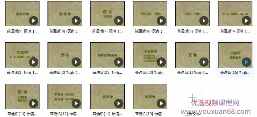 普通话发音标准化教学视频_普通话不标准怎么练