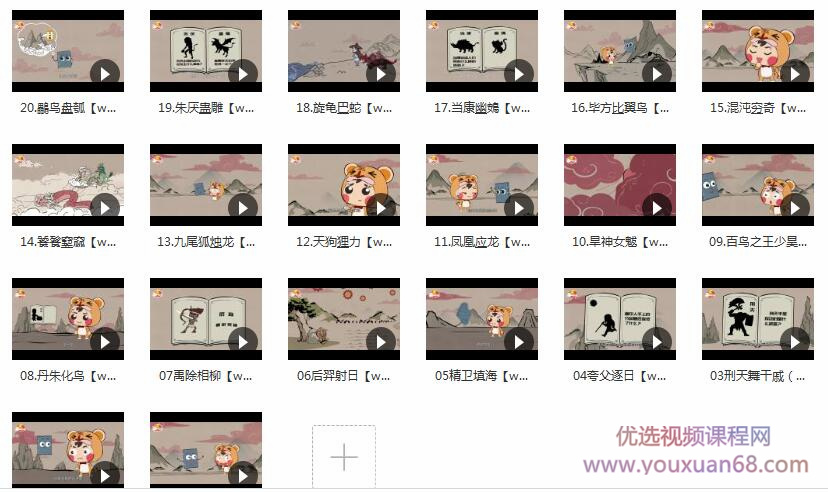 《山海经神话故事》全套视频内容目录