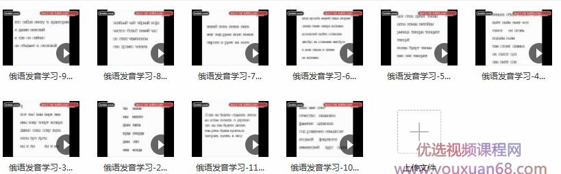 俄语音标发音视频教程_如何快速学习俄语目录