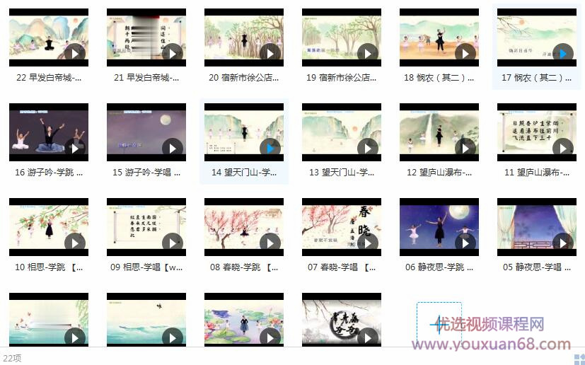 跟我学古诗词歌舞教学视频全套(古诗词唱跳)目录