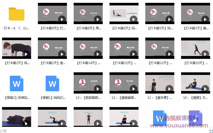 产后塑身健身操训练视频内容目录