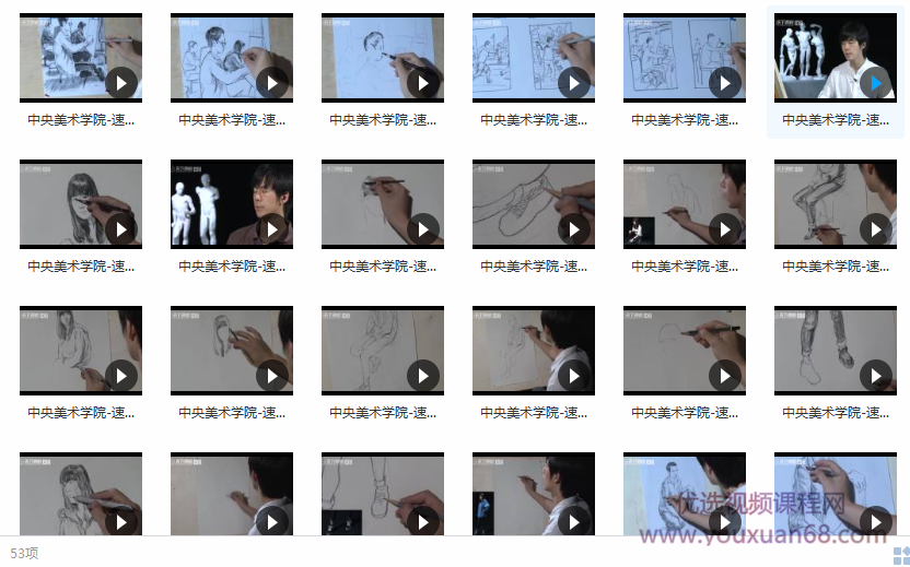 中央美术学院-速写视频教程_速写技法视频教程_中央美院速写全套视频教程目录