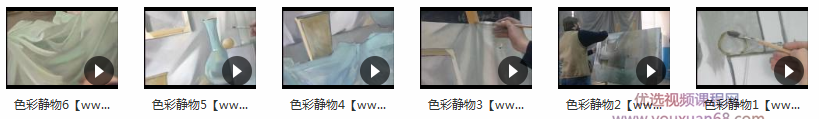 色彩静物上下合集_色彩静物教程视频_色彩初学静物步骤详解目录