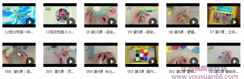 粘土手工入门视频教程内容目录