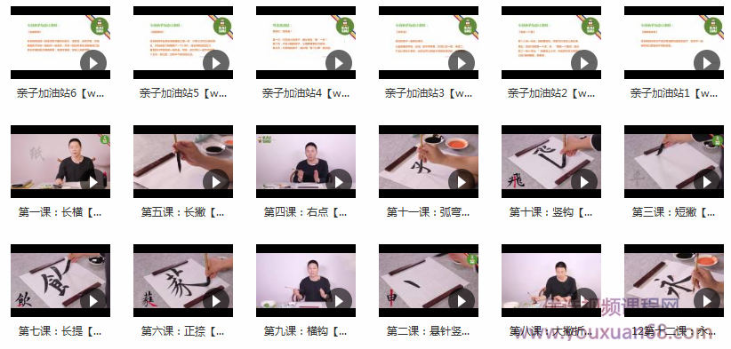 毛笔字书写入门视频内容目录