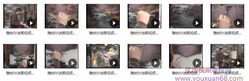 雅纳尔油画视频教程_视频油画教程_油画基础视频教学