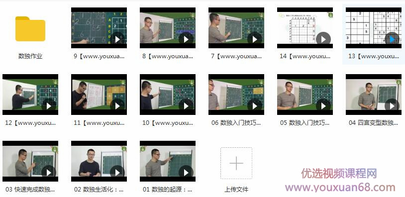 数独入门及技巧视频讲解课程内容目录