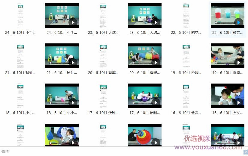 6-10个月宝宝早教装备课教学视频内容目录