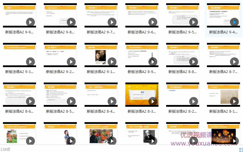 法语A2内容精讲教学视频(Mirabel 138集)