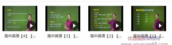 高中英语新ces5.0学习方法教学视频(麻雪玲老师 4节课)