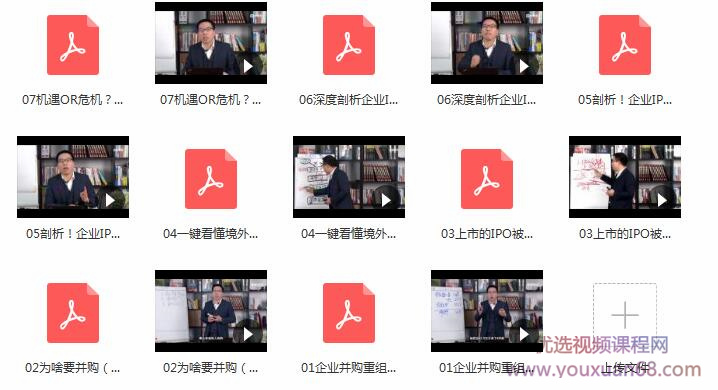 新三板与IPO专题课程目录