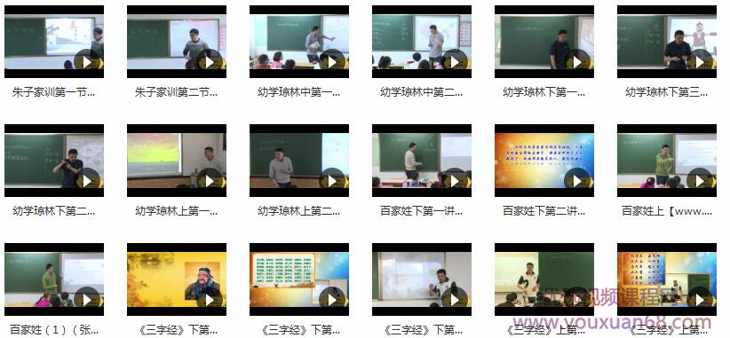 诸葛学堂周春亮四大国学启蒙经典【完结】视频讲座目录