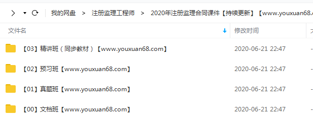 2020年监理工程师《合同管理》全套精讲班VIP视频课件课程目录