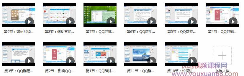 QQȺ�������������γ̣��������������������������������������ͷ�������ᣩĿ¼